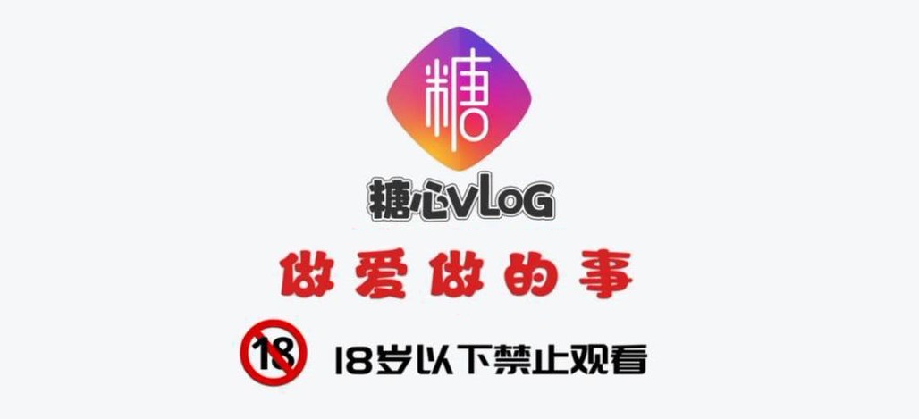 糖心vlog官方新入口-一键进入网页版-糖心在线观看更稳定